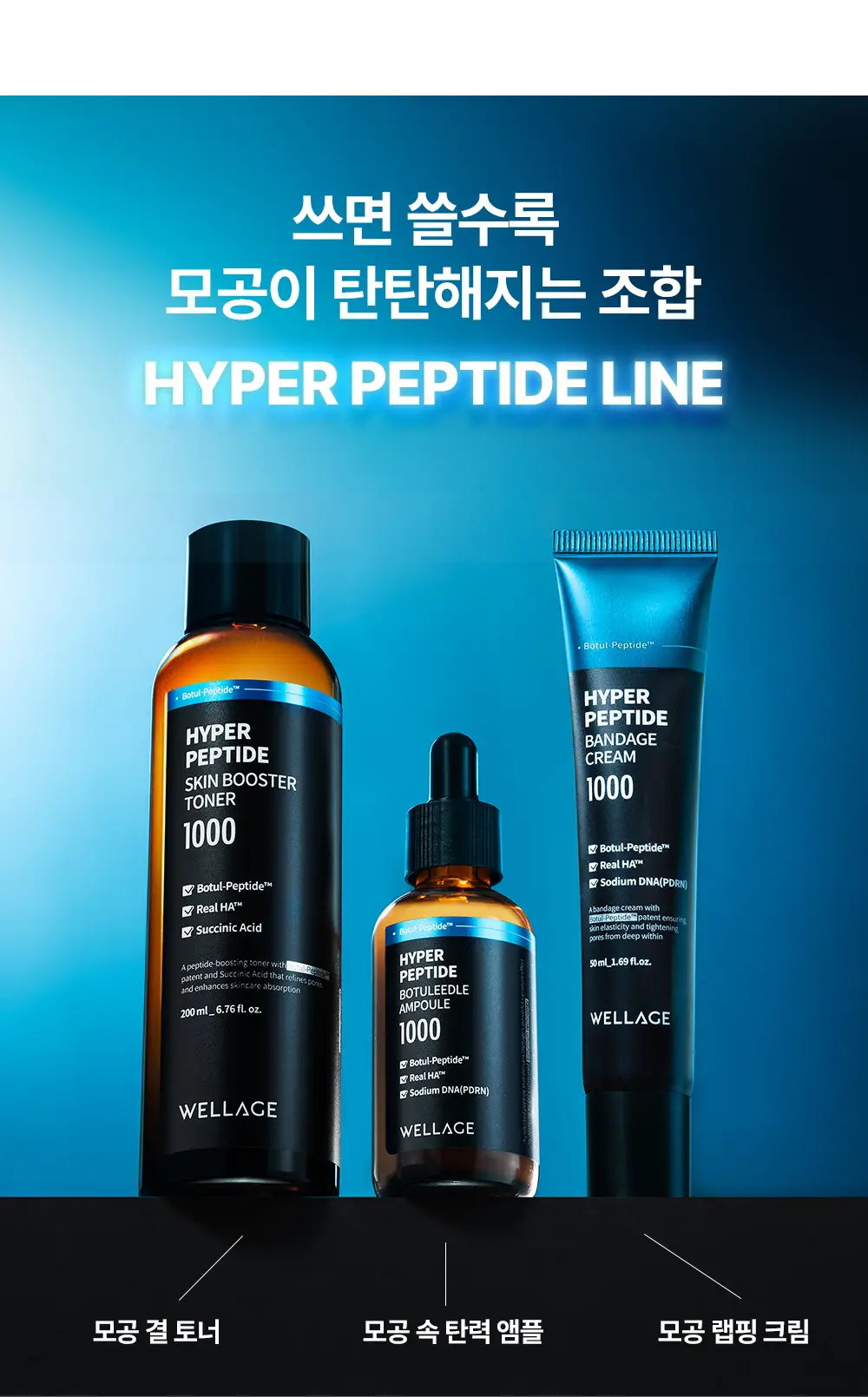 [모공결토너] 웰라쥬 하이퍼 펩타이드 스킨부스터 토너 200ml 상세페이지 13